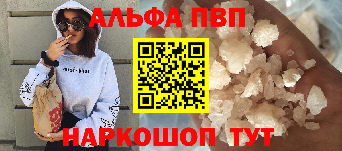 Жигулёвск  А ПВП Соль  A-PVP Crystall  Вход с VPN  где найти наркотики  Альфа ПВП мука 