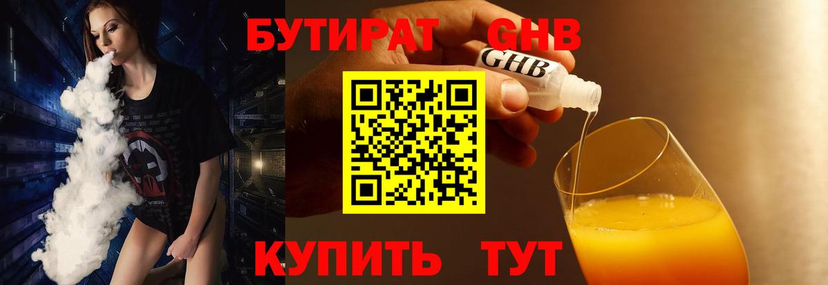 Жигулёвск  Бутират  Вход с VPN  БУТИРАТ 99% 