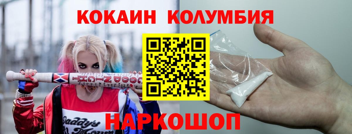 Кокаин Колумбийский  Cocaine  COCAIN Columbia  Жигулёвск  Вход с VPN 