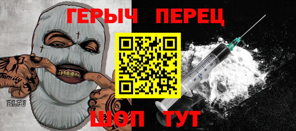 ГЕРОИН VHQ Жигулёвск