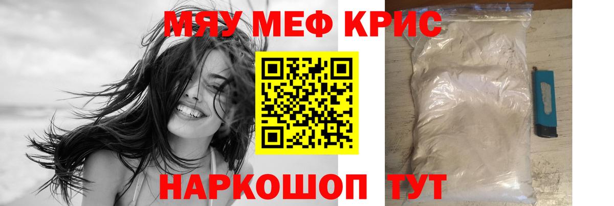 Меф мяу мяу  Жигулёвск