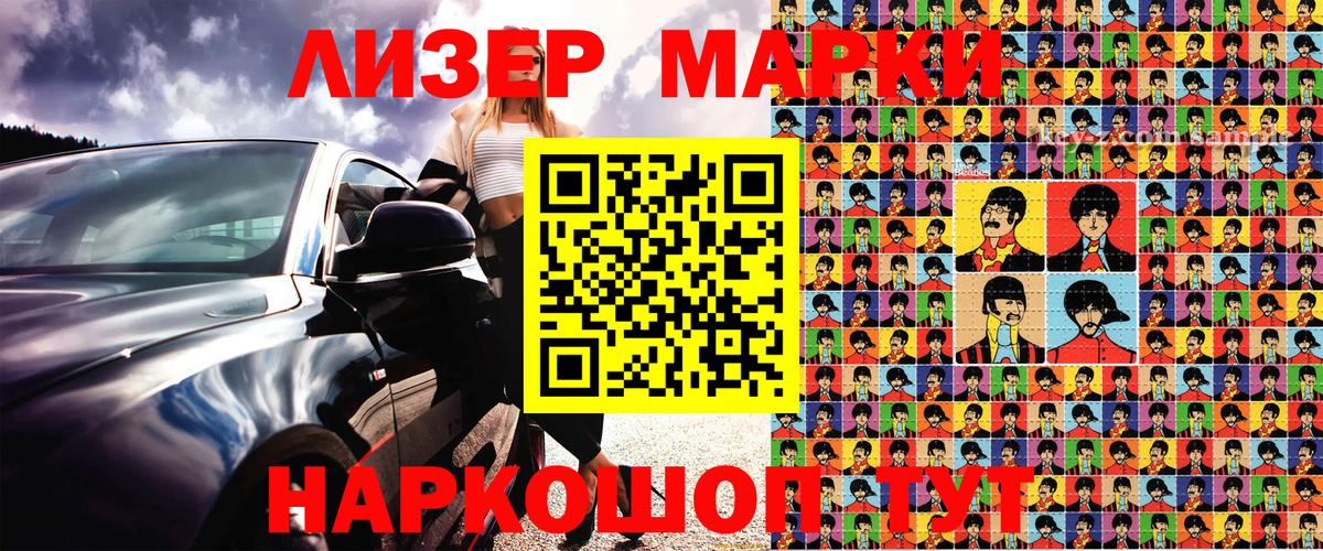 Марки N-bome 1500мкг Жигулёвск
